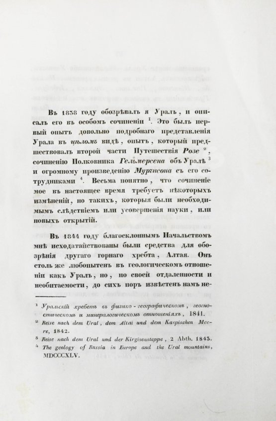 Антикварная книга Щуровский, Г.Е. Геологическое путешествие по Алтаю