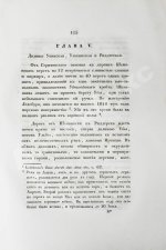 Щуровский, Г.Е. Геологическое путешествие по Алтаю