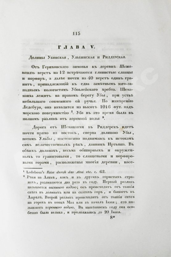 Антикварная книга Щуровский, Г.Е. Геологическое путешествие по Алтаю