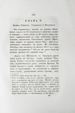 Щуровский, Г.Е. Геологическое путешествие по Алтаю