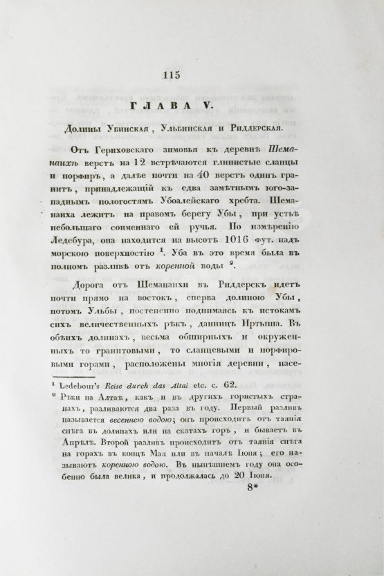 Антикварная книга Щуровский, Г.Е. Геологическое путешествие по Алтаю