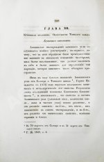 Щуровский, Г.Е. Геологическое путешествие по Алтаю