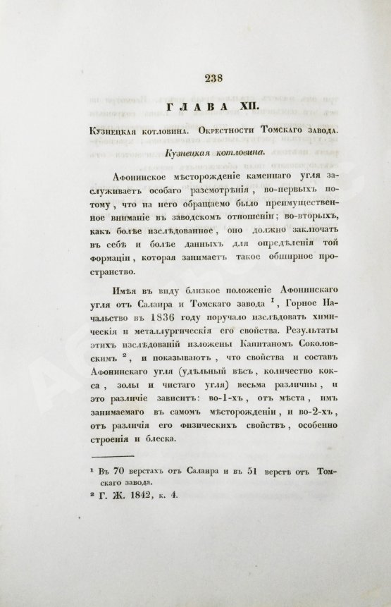 Антикварная книга Щуровский, Г.Е. Геологическое путешествие по Алтаю