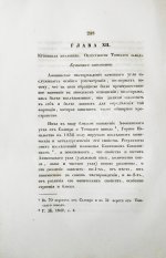 Щуровский, Г.Е. Геологическое путешествие по Алтаю