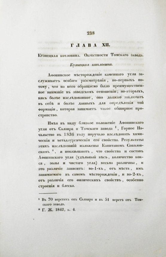 Антикварная книга Щуровский, Г.Е. Геологическое путешествие по Алтаю