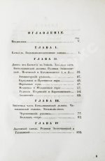 Щуровский, Г.Е. Геологическое путешествие по Алтаю