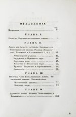 Щуровский, Г.Е. Геологическое путешествие по Алтаю