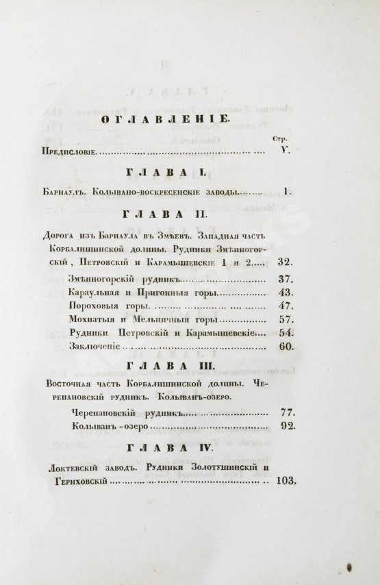 Антикварная книга Щуровский, Г.Е. Геологическое путешествие по Алтаю