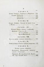 Щуровский, Г.Е. Геологическое путешествие по Алтаю