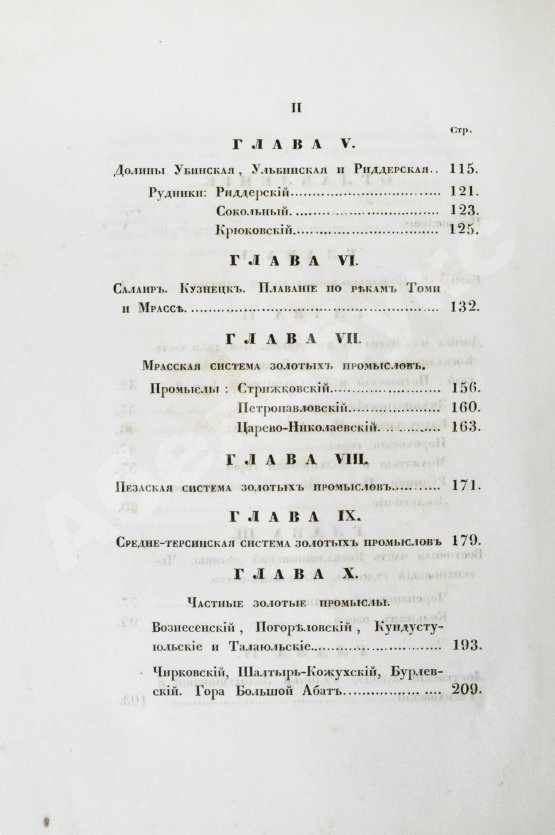 Антикварная книга Щуровский, Г.Е. Геологическое путешествие по Алтаю