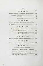 Щуровский, Г.Е. Геологическое путешествие по Алтаю