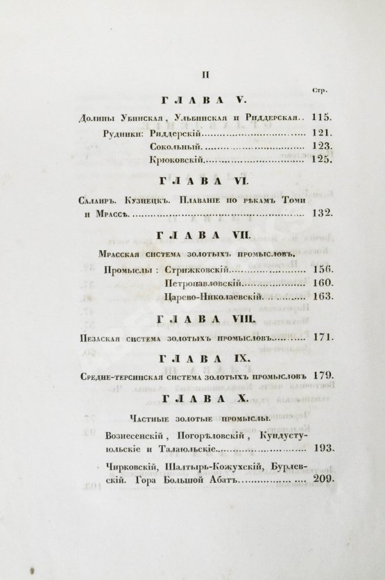 Антикварная книга Щуровский, Г.Е. Геологическое путешествие по Алтаю