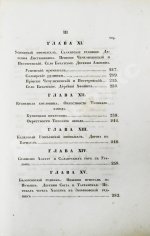 Щуровский, Г.Е. Геологическое путешествие по Алтаю