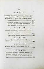 Щуровский, Г.Е. Геологическое путешествие по Алтаю