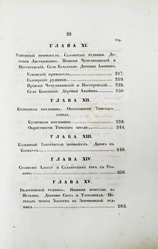 Антикварная книга Щуровский, Г.Е. Геологическое путешествие по Алтаю