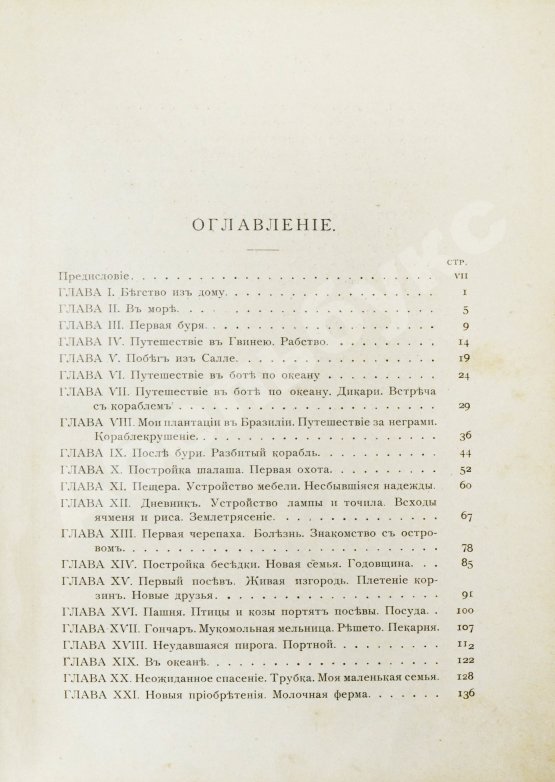 Антикварная книга Дефо, Д. Робинзон Крузо