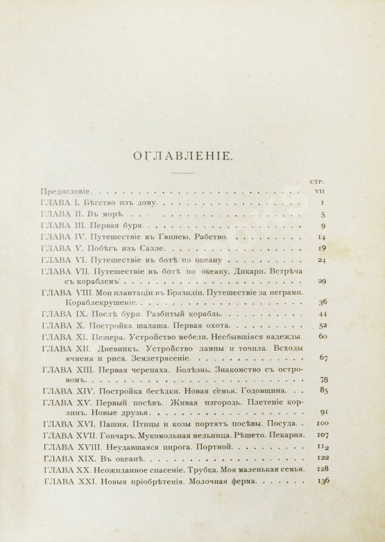 Антикварная книга Дефо, Д. Робинзон Крузо