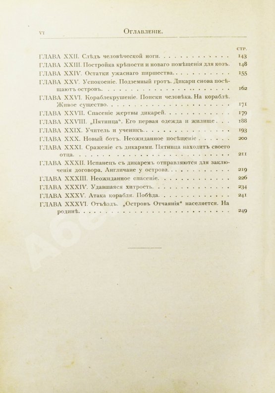 Антикварная книга Дефо, Д. Робинзон Крузо