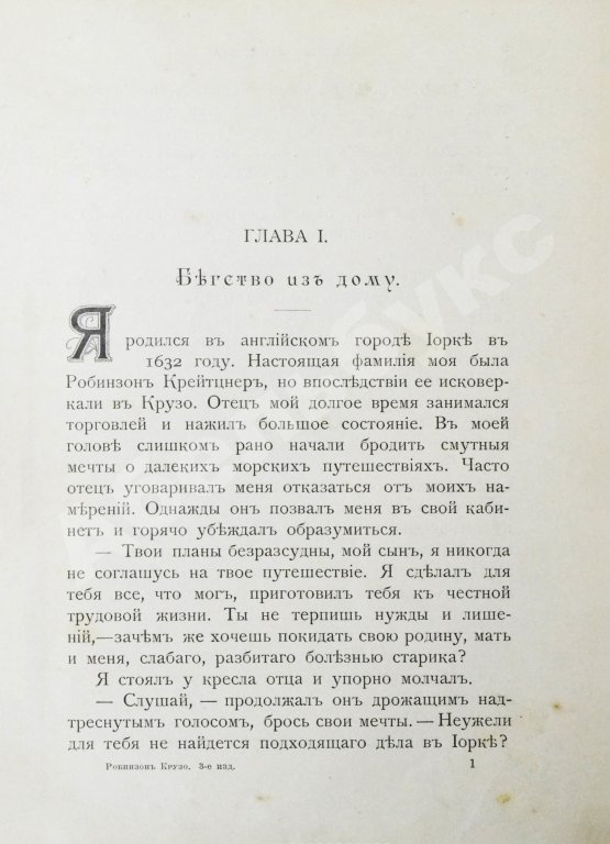 Антикварная книга Дефо, Д. Робинзон Крузо