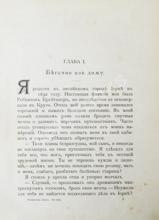 Антикварная книга Дефо, Д. Робинзон Крузо