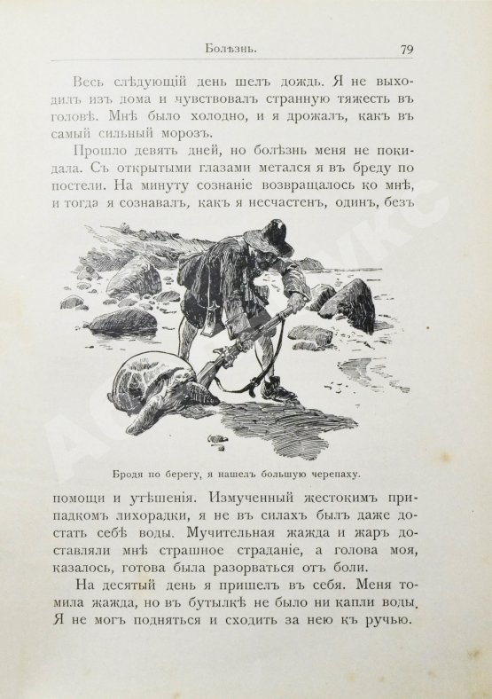 Антикварная книга Дефо, Д. Робинзон Крузо