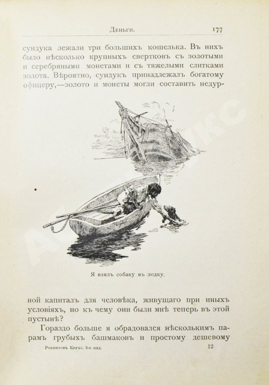Антикварная книга Дефо, Д. Робинзон Крузо