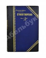 Розенгейм, М.П. Стихотворения