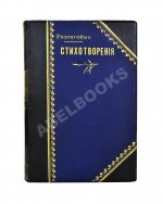 Розенгейм, М.П. Стихотворения