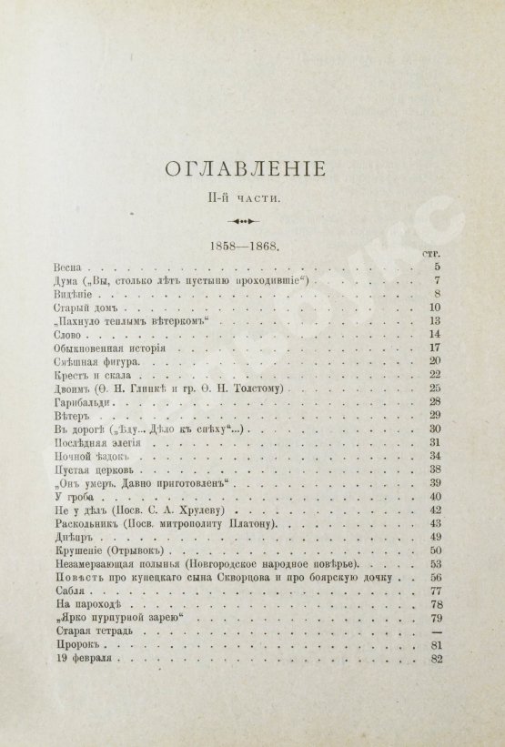 Антикварная книга Розенгейм, М.П. Стихотворения
