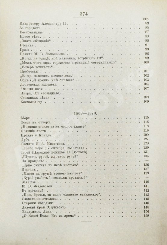 Антикварная книга Розенгейм, М.П. Стихотворения