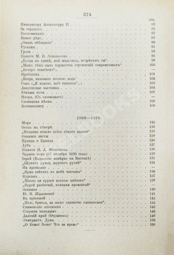 Антикварная книга Розенгейм, М.П. Стихотворения