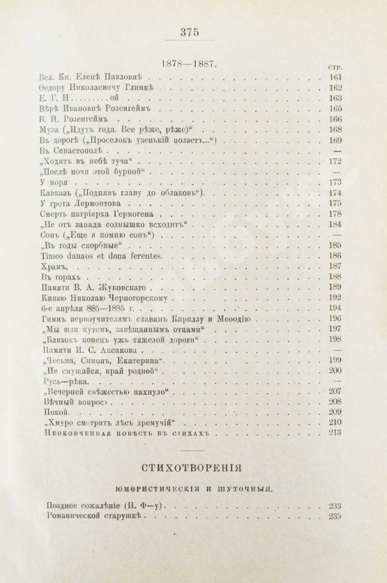 Антикварная книга Розенгейм, М.П. Стихотворения
