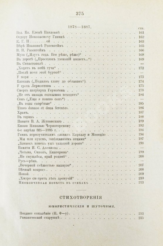 Антикварная книга Розенгейм, М.П. Стихотворения