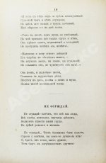 Розенгейм, М.П. Стихотворения