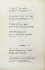 Розенгейм, М.П. Стихотворения