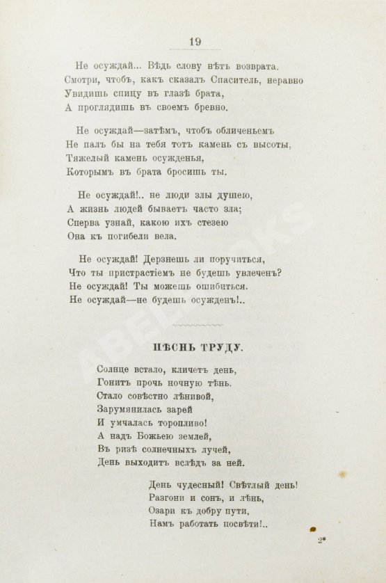 Антикварная книга Розенгейм, М.П. Стихотворения