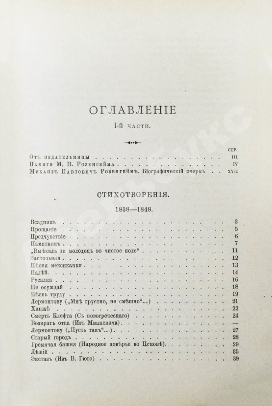 Антикварная книга Розенгейм, М.П. Стихотворения