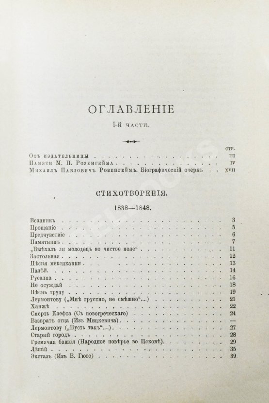 Антикварная книга Розенгейм, М.П. Стихотворения