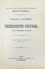 Шуляченко, А.Р. Технология железа