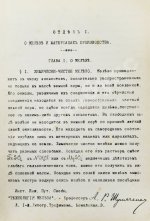 Шуляченко, А.Р. Технология железа