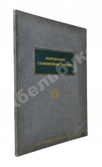 Оборудование сталелитейных заводов