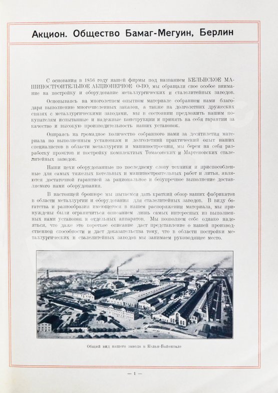 Антикварная книга Оборудование сталелитейных заводов