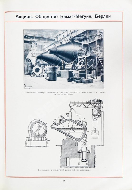 Антикварная книга Оборудование сталелитейных заводов Антикварная книга Оборудование сталелитейных заводов