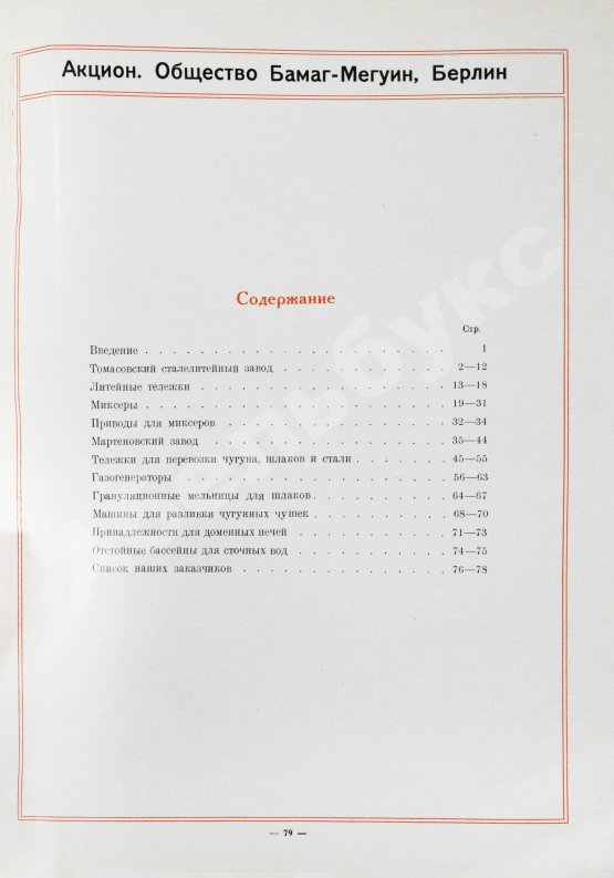 Антикварная книга Оборудование сталелитейных заводов