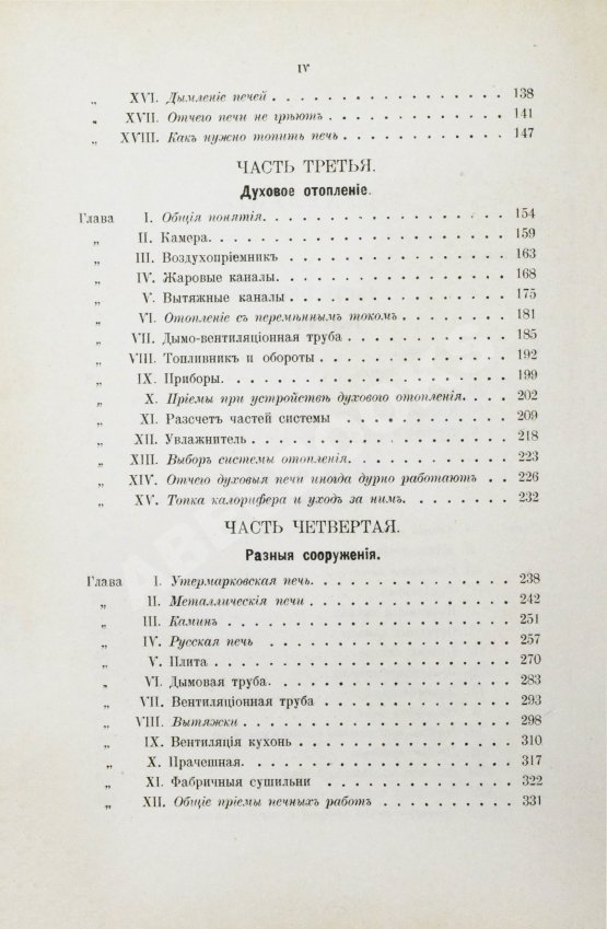 Антикварная книга Строгонов, В.А. Печное искусство