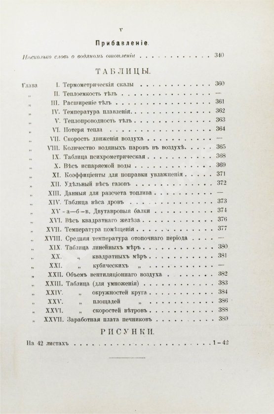 Антикварная книга Строгонов, В.А. Печное искусство