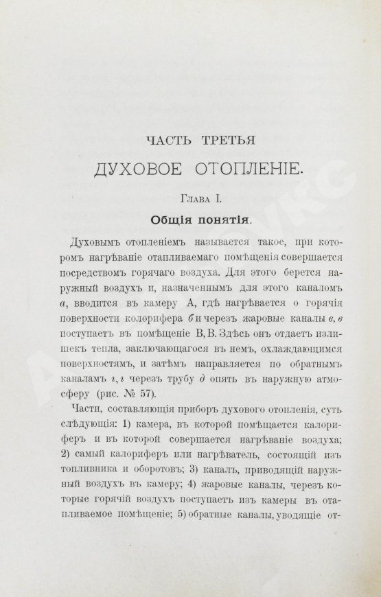 Антикварная книга Строгонов, В.А. Печное искусство