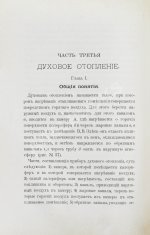 Строгонов, В.А. Печное искусство