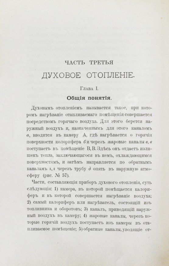 Антикварная книга Строгонов, В.А. Печное искусство