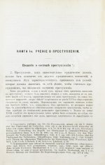 Таганцев, Н.С. Курс русского уголовного права